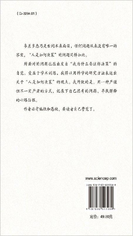 决策的基因 商品图1