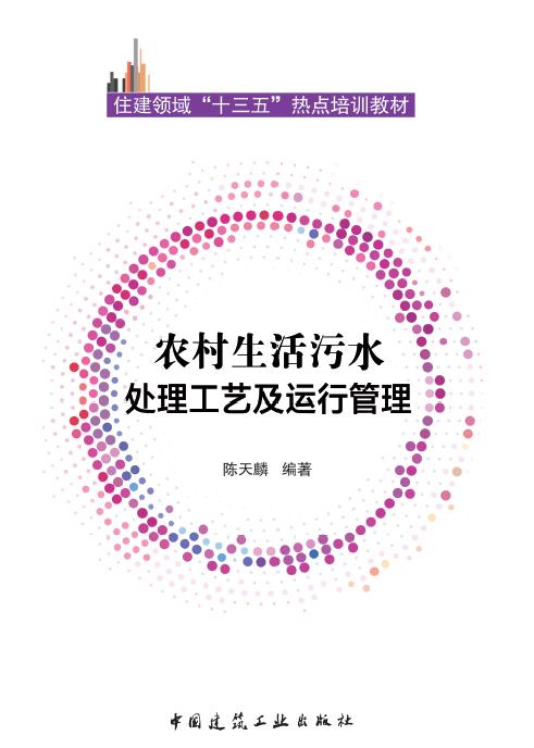 住建领域“十三五”热点培训教材 商品图3