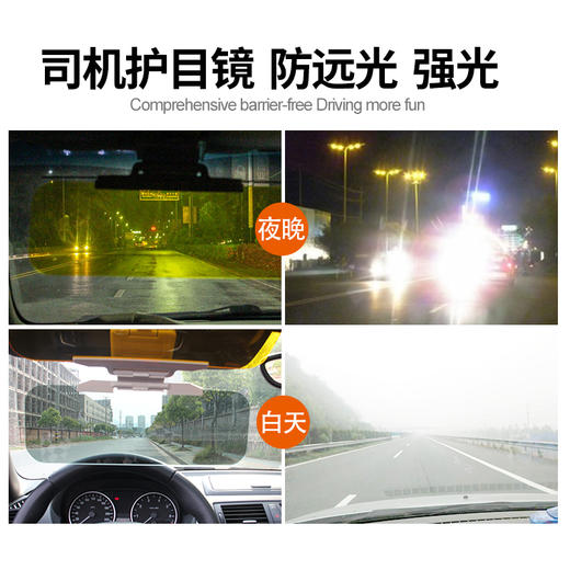 汽车防远光灯神器 防眩目遮阳板  日夜两用太阳镜， 商品图3