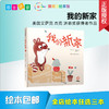 我的新家 商品缩略图0