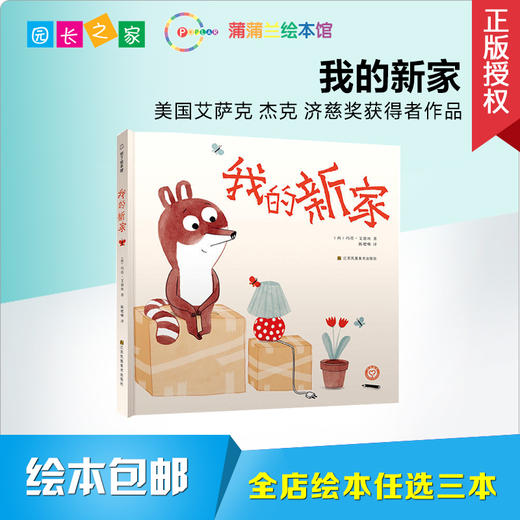 我的新家 商品图0