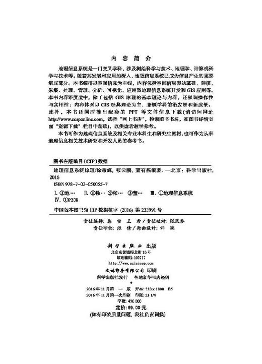 地理信息系统原理 商品图2