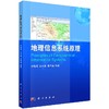地理信息系统原理 商品缩略图0