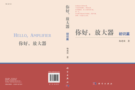 你好，放大器（初识篇） 商品图3