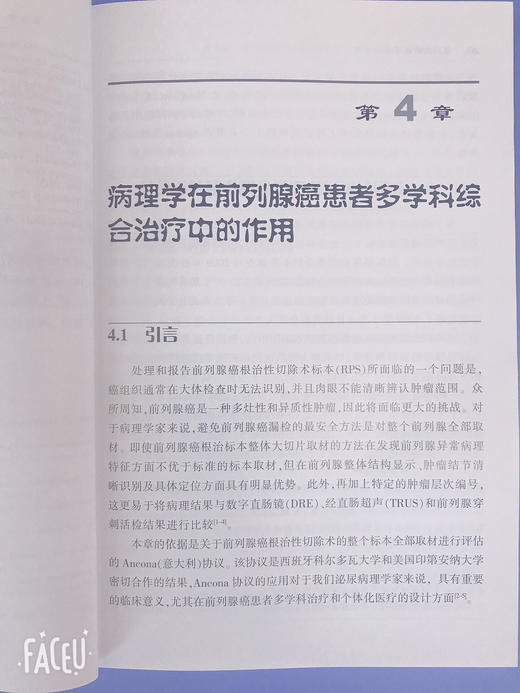 前列腺癌的多学科治疗 商品图3