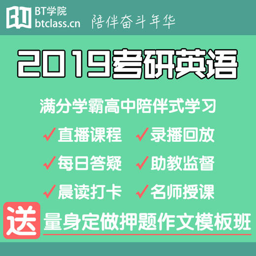 2019袁鹤考研英语班 商品图1