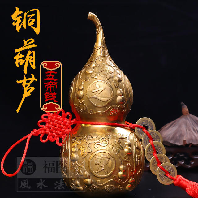 【铜葫芦五帝钱】招财旺运/聚气纳福