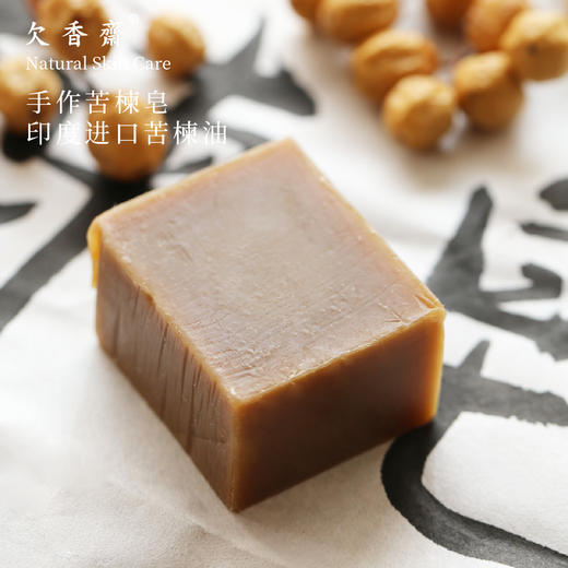 0718闪购米马洗护手制苦楝皂适合螨虫感染以及敏感肌肤