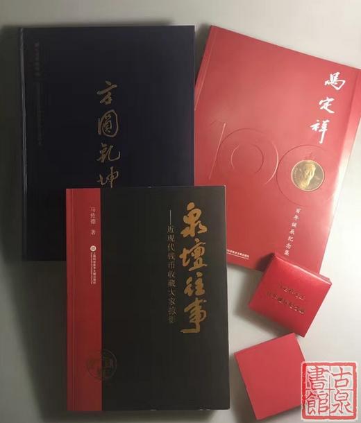 《马定祥先生诞辰100周年》含纪念徽章全一册 商品图0