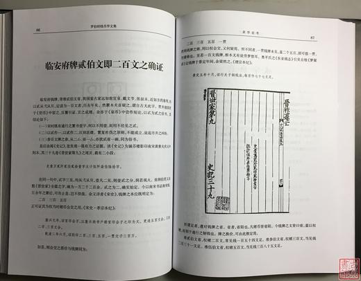 《罗伯昭钱币学文集 》（增订本）全一册 商品图5