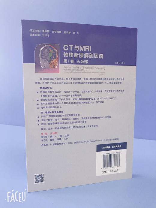 CT与MRI袖珍解剖断层图谱第一卷头颈部 医学影像诊断学 头影测量ct读片ct诊断临床 脑部血管造影术天津科技翻译出版社 商品图1