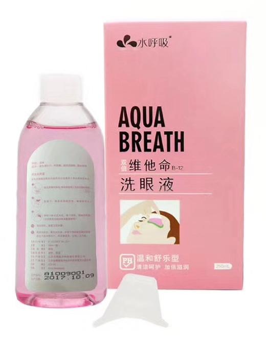 水呼吸100ml/250ml多功能洗眼液去除蛋白 商品图3