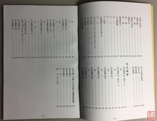 《大观通宝分类谱》《至正通宝分类谱》影印本 商品图3