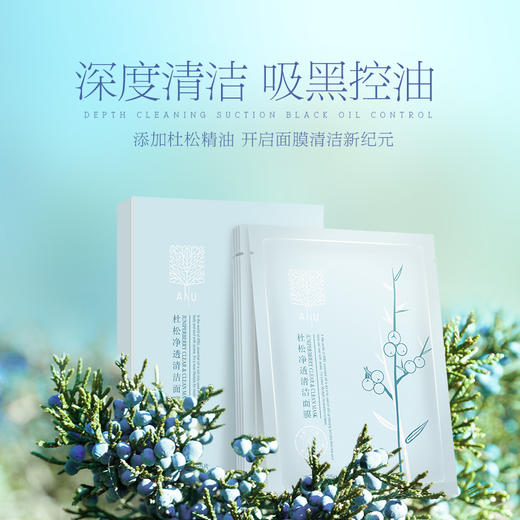 【微商城】ANU阿奴杜松净透清洁黑面膜28g*5片 商品图4