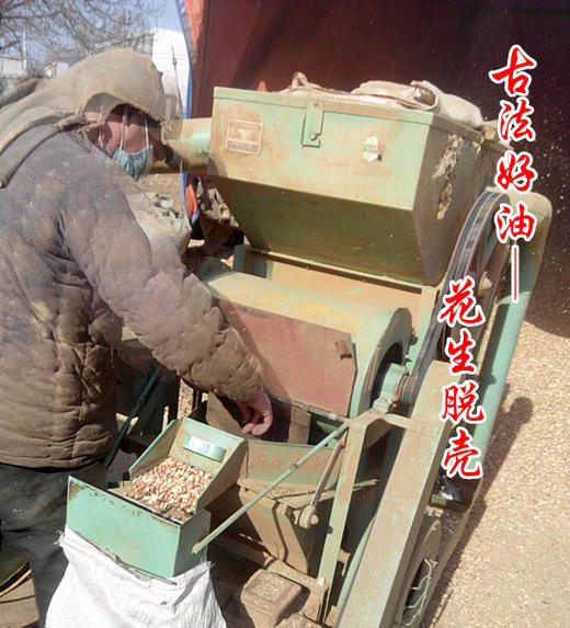 员专享】【古法铁锅炒制花生油】【四星推荐】 非转基因原生态，粉皮儿花生，物理压榨，5斤装，来自纯朴小山村，品质优 商品图5