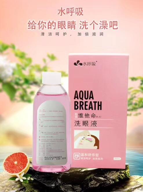 水呼吸100ml/250ml多功能洗眼液去除蛋白 商品图6