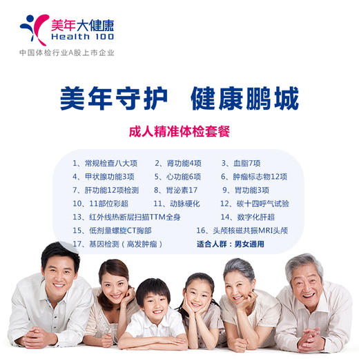 成人尊享VIP高端体检套餐，高发肿瘤基因检测、胸部CT肺癌精准筛查，头颅核磁共振 商品图1