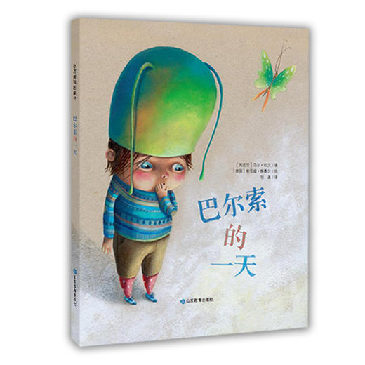 小荷精选图画书 巴尔索的一天正版包邮 国际拉丁裔图书奖”获奖作家作品 告诉家长如何正确的教导孩子 商品图0