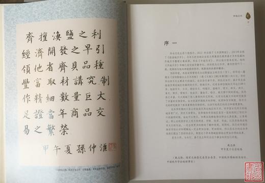 《齐地贝币》全一册 商品图4