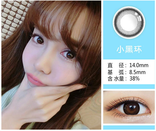 水呼吸小黑环  小咖（巧）环小直径美瞳隐形眼镜心机款 0-800 商品图2