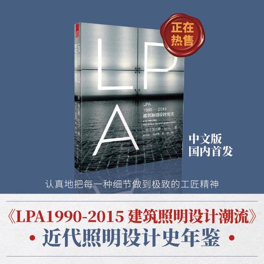 LPA1990-2015 建筑照明设计潮流 商品图1