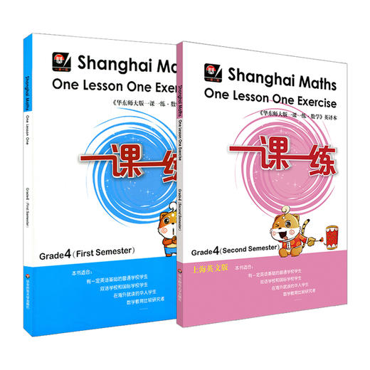 一课一练 数学 英文版 四年级上下学期 两册 第一二学期 Shanghai Maths One Lesson One Exercise Grade4 4年级 英译版 正版 商品图3