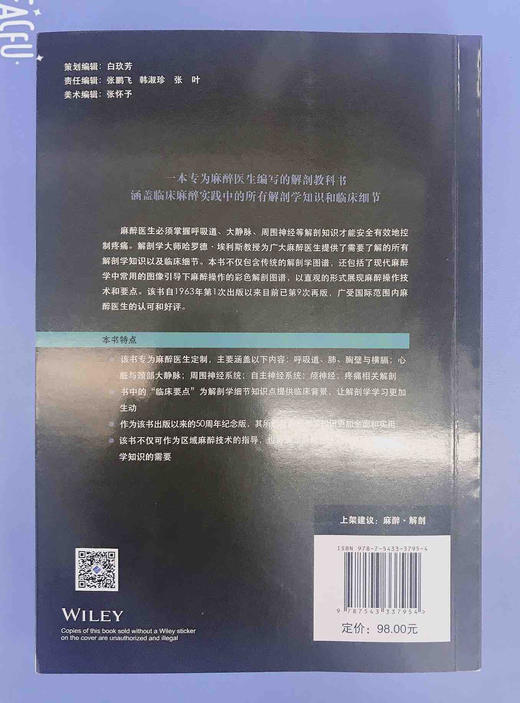 麻醉解剖学 商品图4