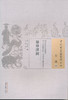 中国古医籍整理丛书--秘诊济阴【（清）周诒观】 商品缩略图0