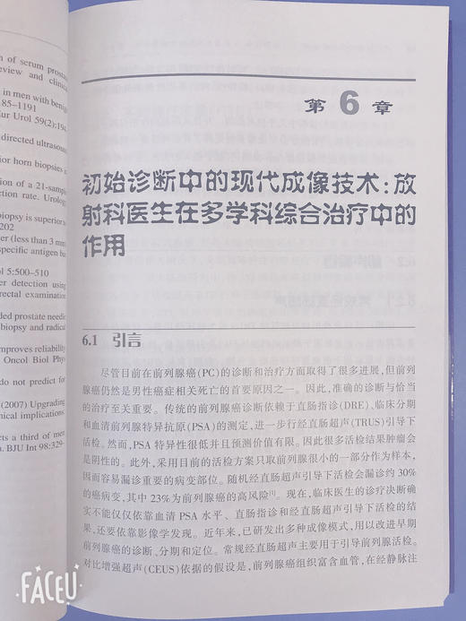 前列腺癌的多学科治疗 商品图2