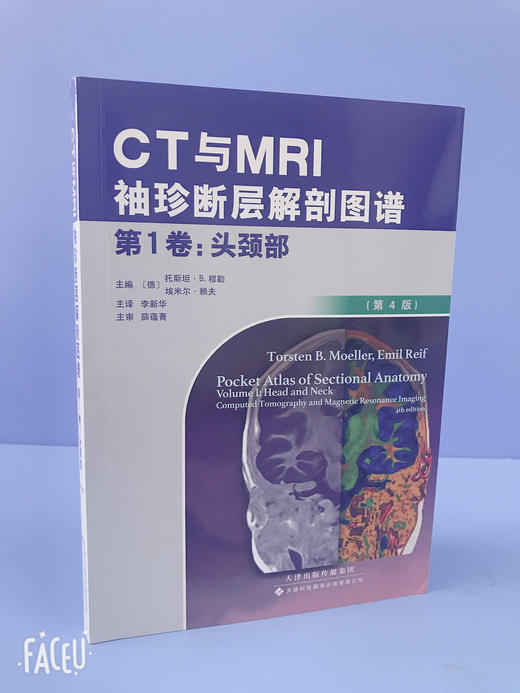 CT与MRI袖珍解剖断层图谱第一卷头颈部 医学影像诊断学 头影测量ct读片ct诊断临床 脑部血管造影术天津科技翻译出版社 商品图2