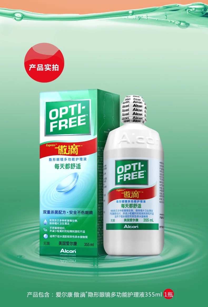 美国进口傲滴护理液120ml/335ml 美国爱尔康隐形专用多功能护理液