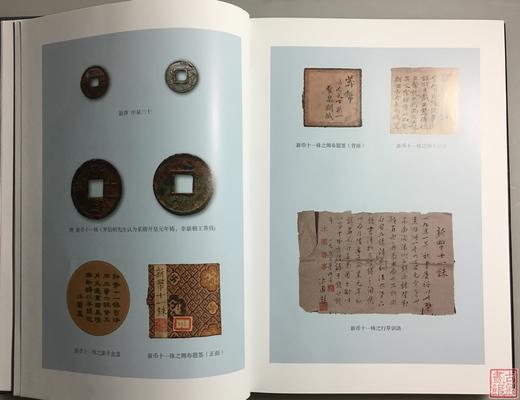 《罗伯昭钱币学文集 》（增订本）全一册 商品图4