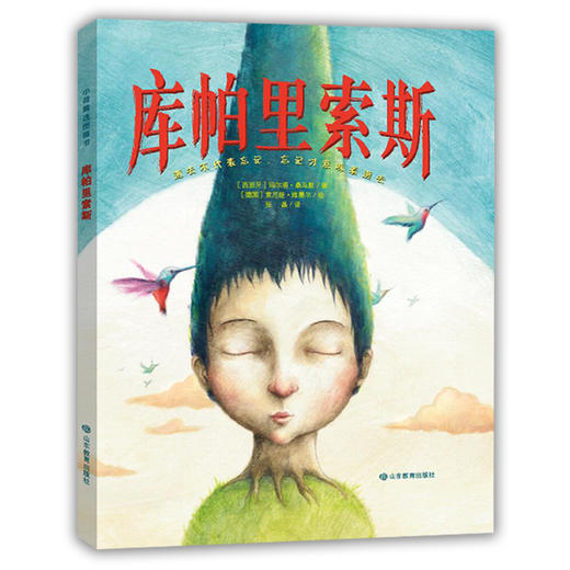 小荷精选图画书 库帕里索斯 正版包邮 商品图0