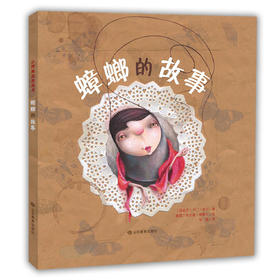 小荷精选图画书 蟑螂的故事 正版包邮