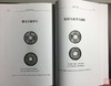 《罗伯昭钱币学文集 》（增订本）全一册 商品缩略图7