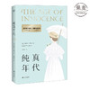 正版 纯真年代 伊迪丝 华顿 奥斯卡金像奖电影原著 普利策小说奖 世界名著 长篇小说 果麦图书 商品缩略图0