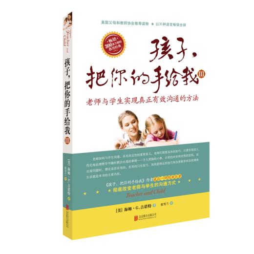 《孩子，把你的手给我》（套装）1-3 商品图2