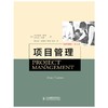 项目管理(第4版，专业版) 商品缩略图0