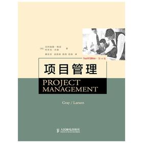 项目管理(第4版，专业版)
