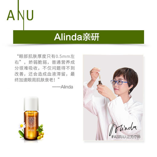 anu阿奴明眸焕彩眼部精油淡化黑眼圈精油眼袋10ml
