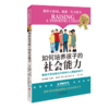 《 如何培养孩子的社会能力》(Ⅱ) (I）全2册 商品缩略图1