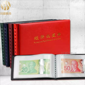 小款纸币收藏册   可装40张纸币