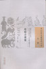 中国古医籍整理丛书--琅嬛青囊要【（清）陈太初】 商品缩略图0