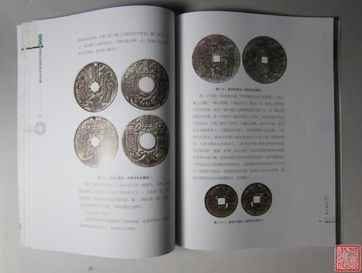 《第四届中国民俗钱币研讨会文集》全一册 商品图8