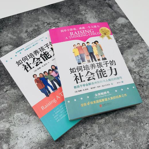 《 如何培养孩子的社会能力》(Ⅱ) (I）全2册 商品图4