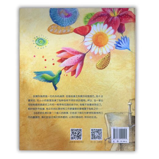 小荷精选图画书 花匠的礼物 正版包邮 商品图4