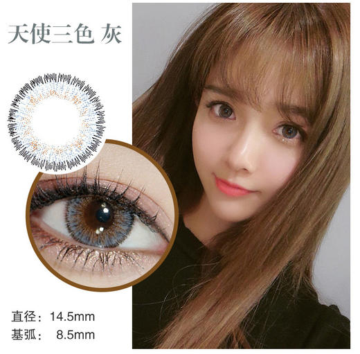 天使三色年抛美瞳 商品图0