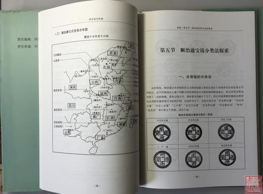 《顺治通宝钱谱》全一册 商品图2