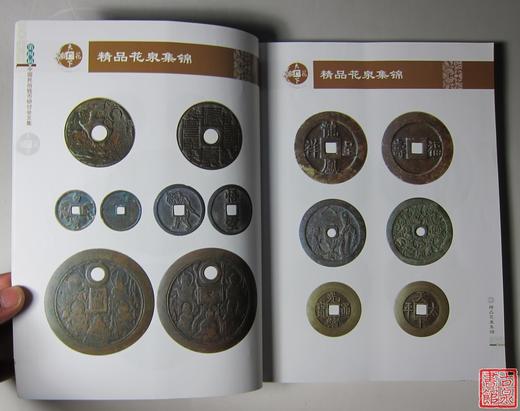 《第四届中国民俗钱币研讨会文集》全一册 商品图3