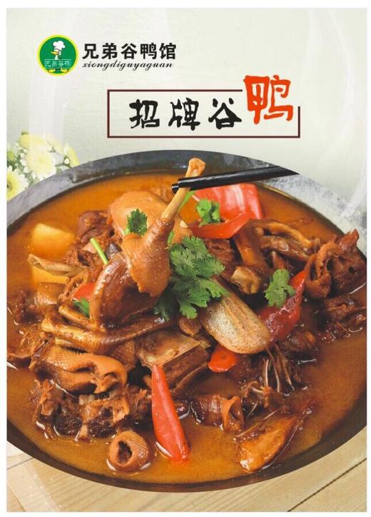 谷鸭馆200元代金券